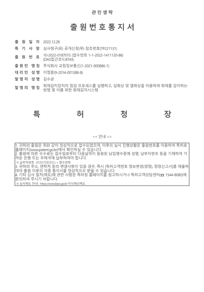 특허 출원번호 통지서
