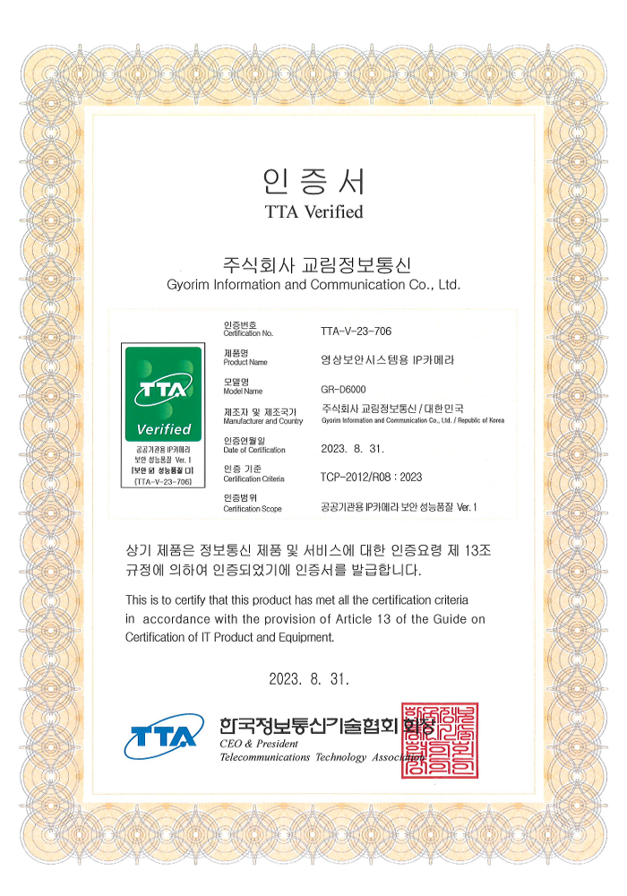 TTA 인증서 GR-D6000