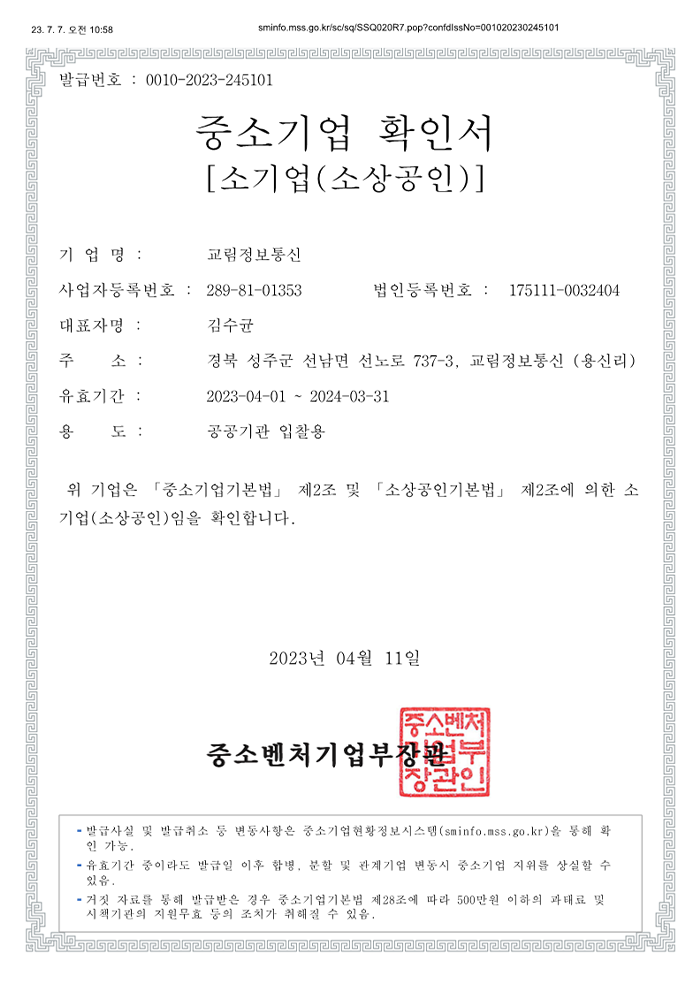 중소기업확인서