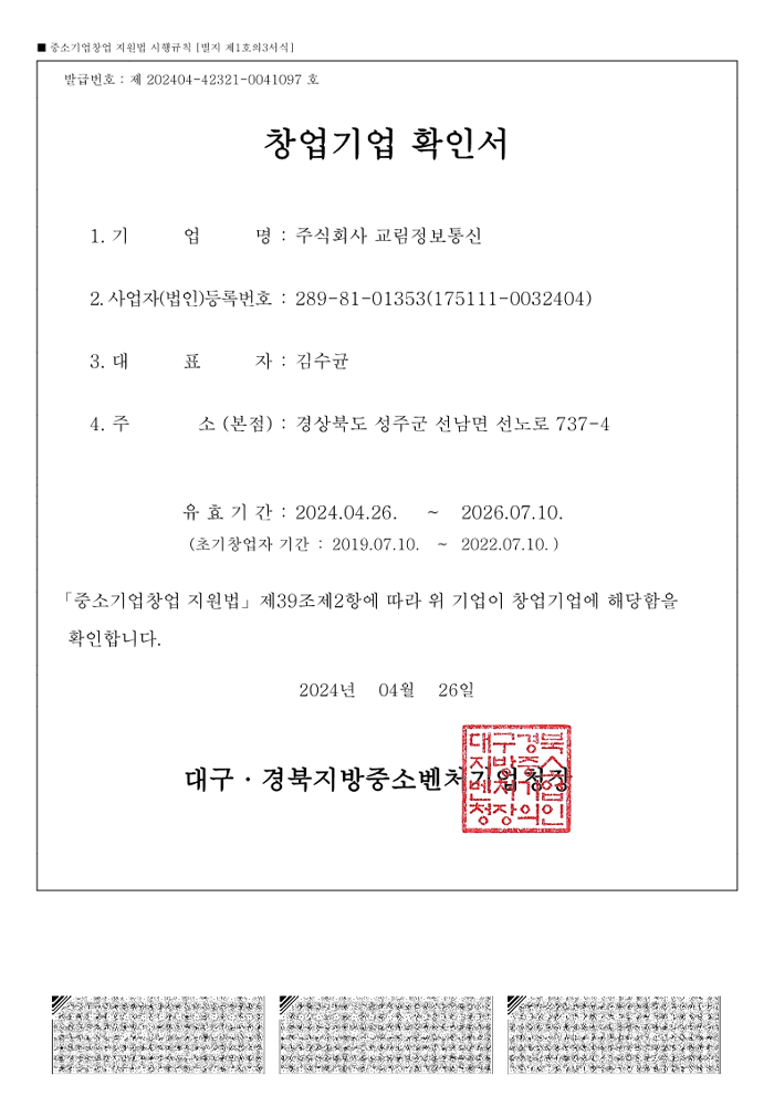 창업기업 확인서