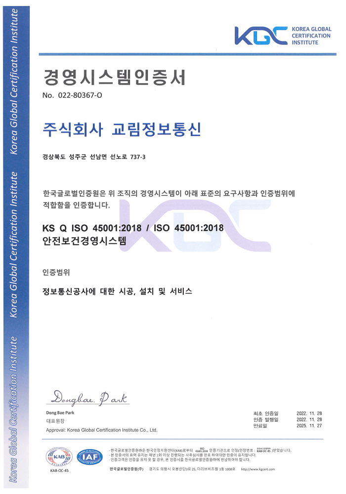 ISO 45001 인증서