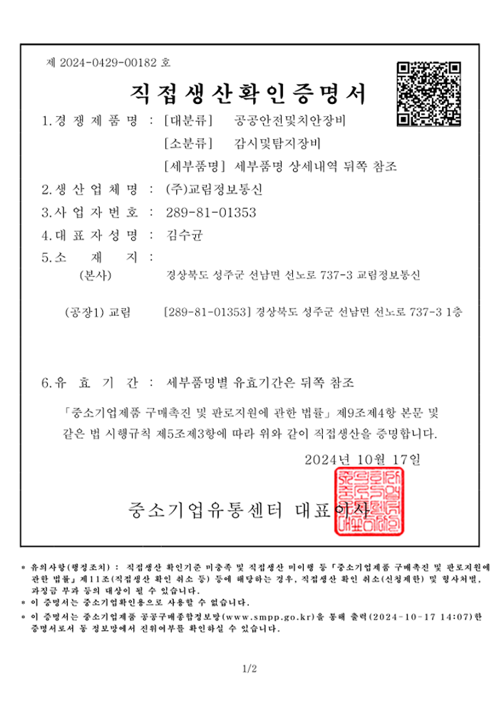 직접생산확인증명서 영상감시장치