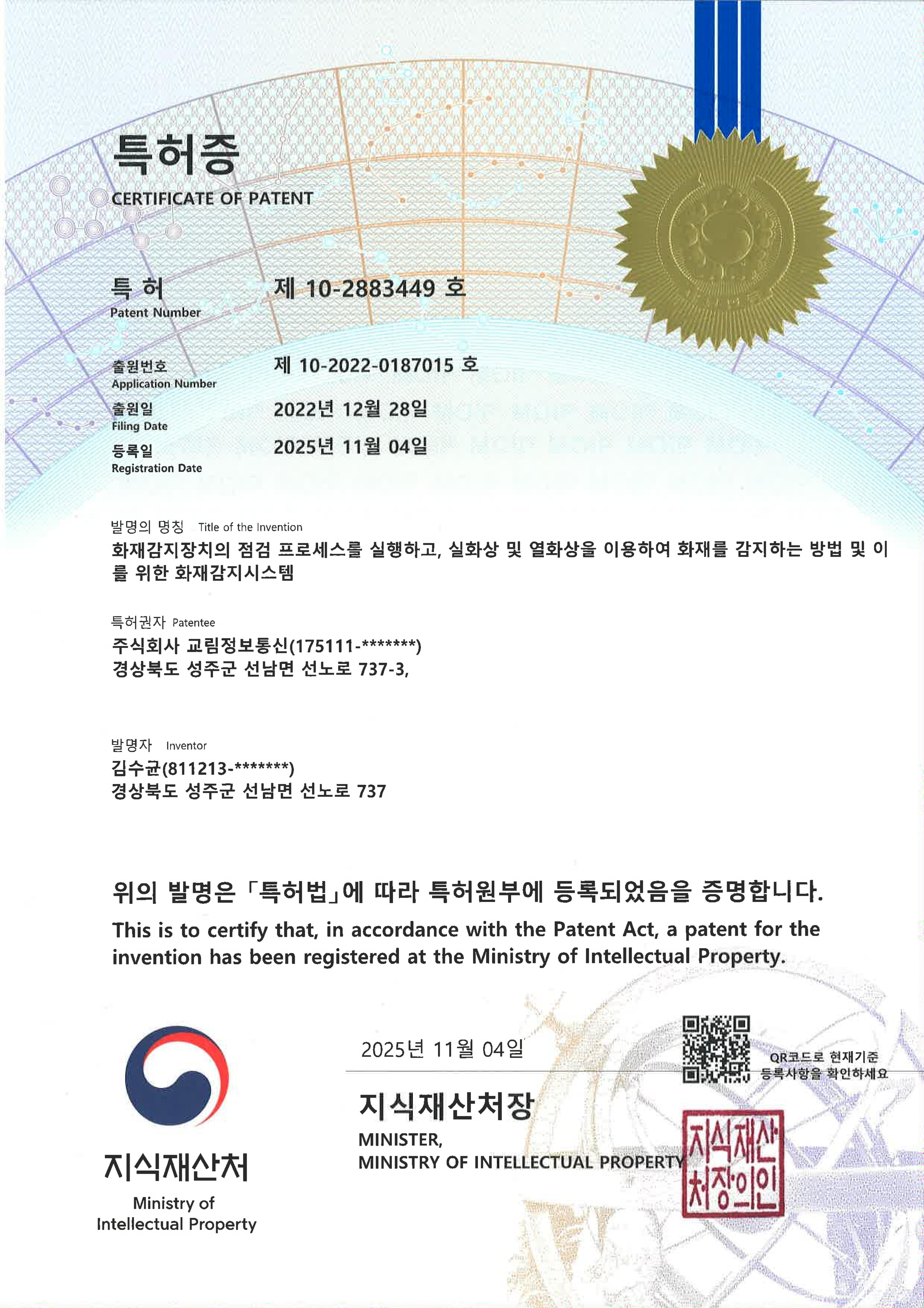 특허증2